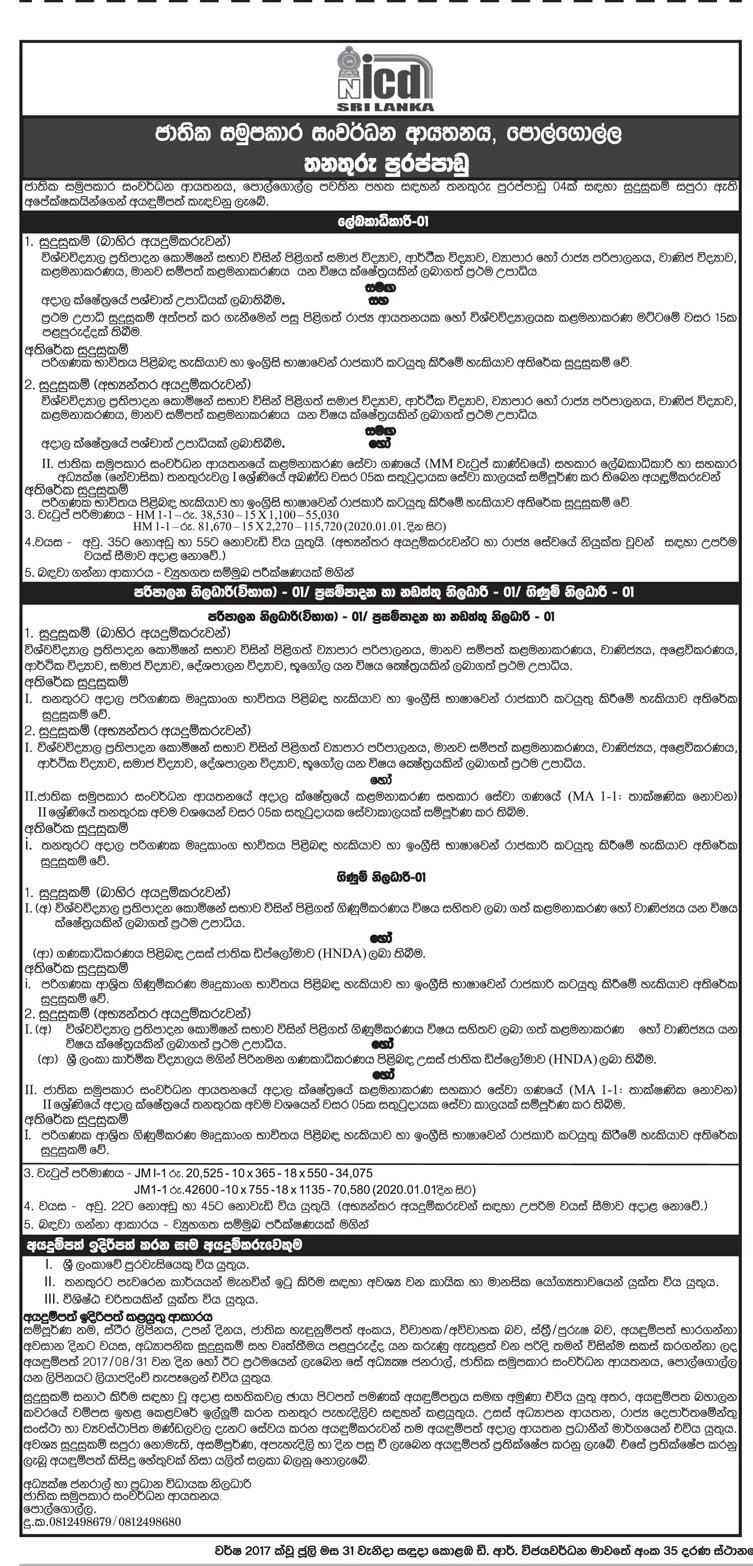 Registrar, Administrative Officer, Procurement & Maintenance Officer, Accounts Officer - National Institute Cooperative Development